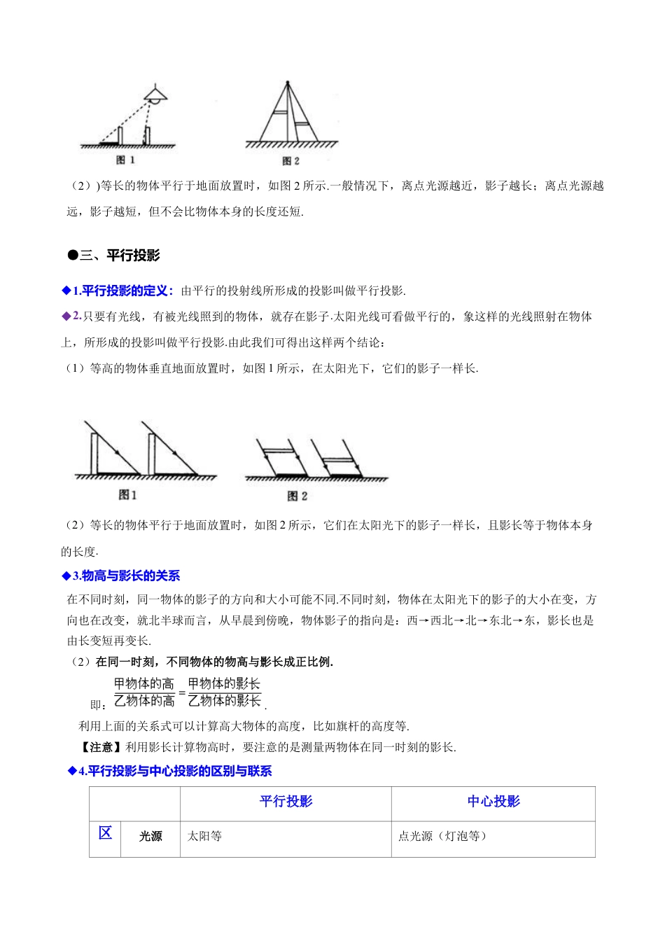 九年级数学上册（鲁教版）第四章 投影与视图（复习讲义）（学生版）.docx_第3页