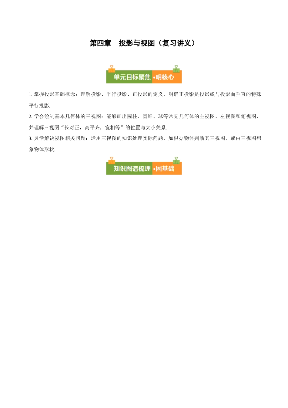 九年级数学上册（鲁教版）第四章 投影与视图（复习讲义）（教师版）.docx_第1页