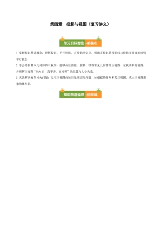 九年级数学上册（鲁教版）第四章 投影与视图（复习讲义）（教师版）.docx