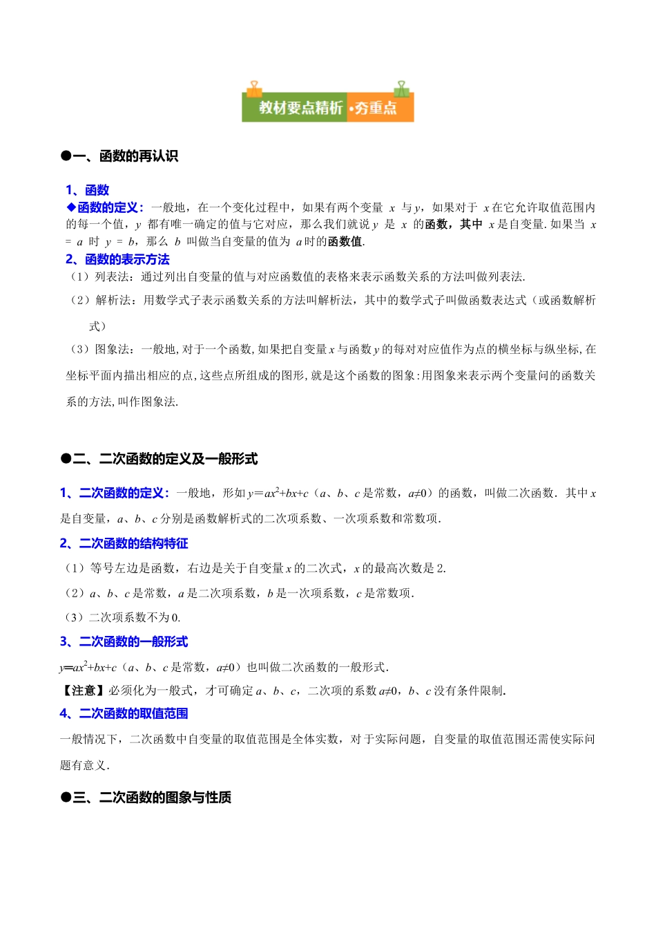 九年级数学上册（鲁教版）第三章 二次函数（复习讲义）（学生版）.docx_第2页
