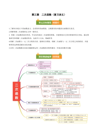 九年级数学上册（鲁教版）第三章 二次函数（复习讲义）（学生版）.docx
