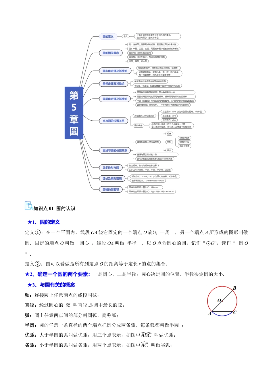2026年鲁教版（五四制）数学九上专题05 圆（期末复习讲义）（学生版）.docx_第2页