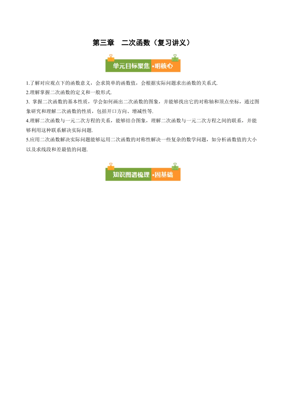 九年级数学上册（鲁教版）第三章 二次函数（复习讲义）（教师版）.docx_第1页