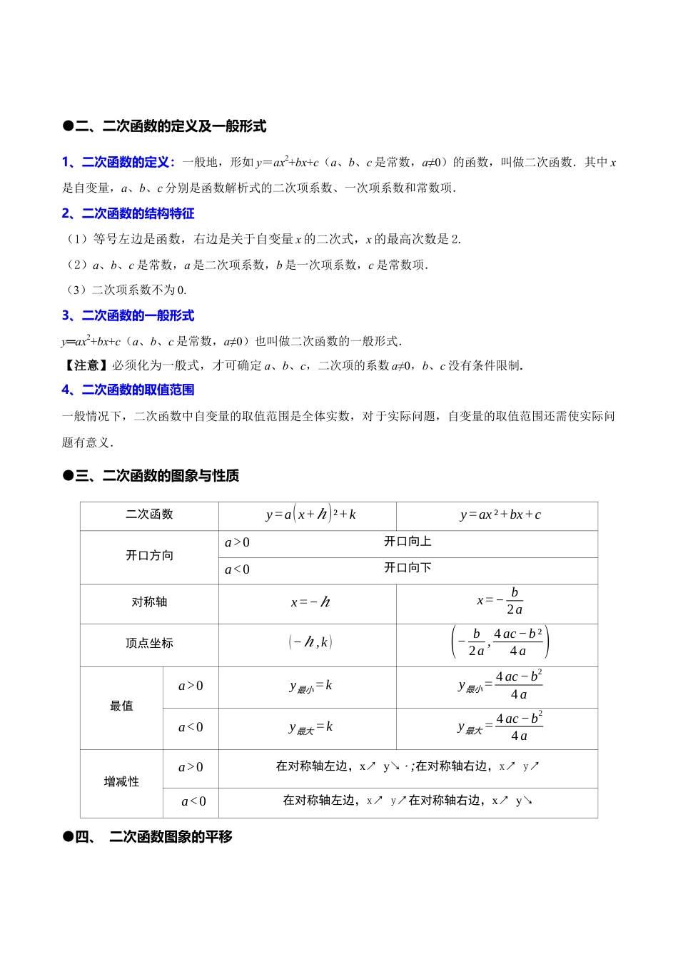 九年级数学上册（鲁教版）第三章 二次函数（复习讲义）（教师版）.docx_第3页