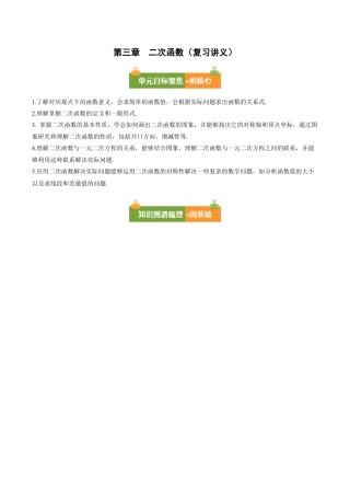 九年级数学上册（鲁教版）第三章 二次函数（复习讲义）（教师版）.docx