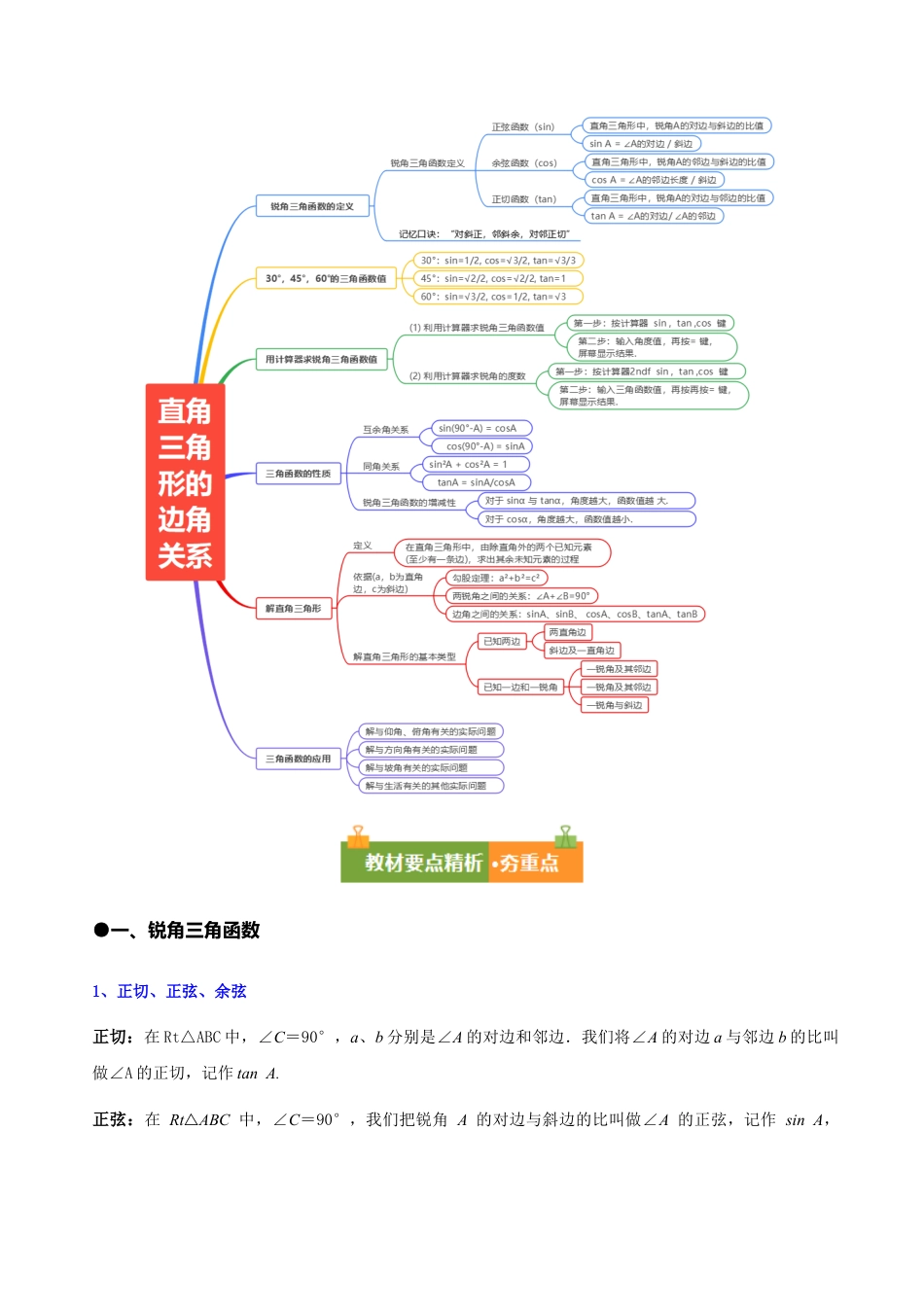 九年级数学上册（鲁教版）第二章 直角三角形的边角关系（复习讲义）（学生版）.docx_第2页