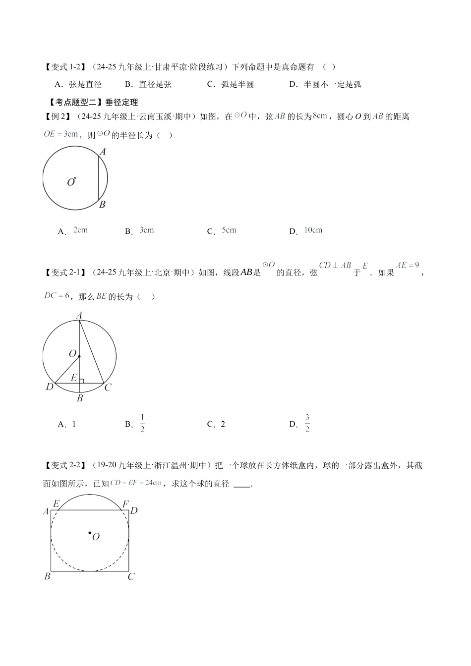 2026年鲁教版（五四制）数学九上专题05 圆（考点清单，11个考点梳理+23种题型解读）（学生版）.docx_第3页