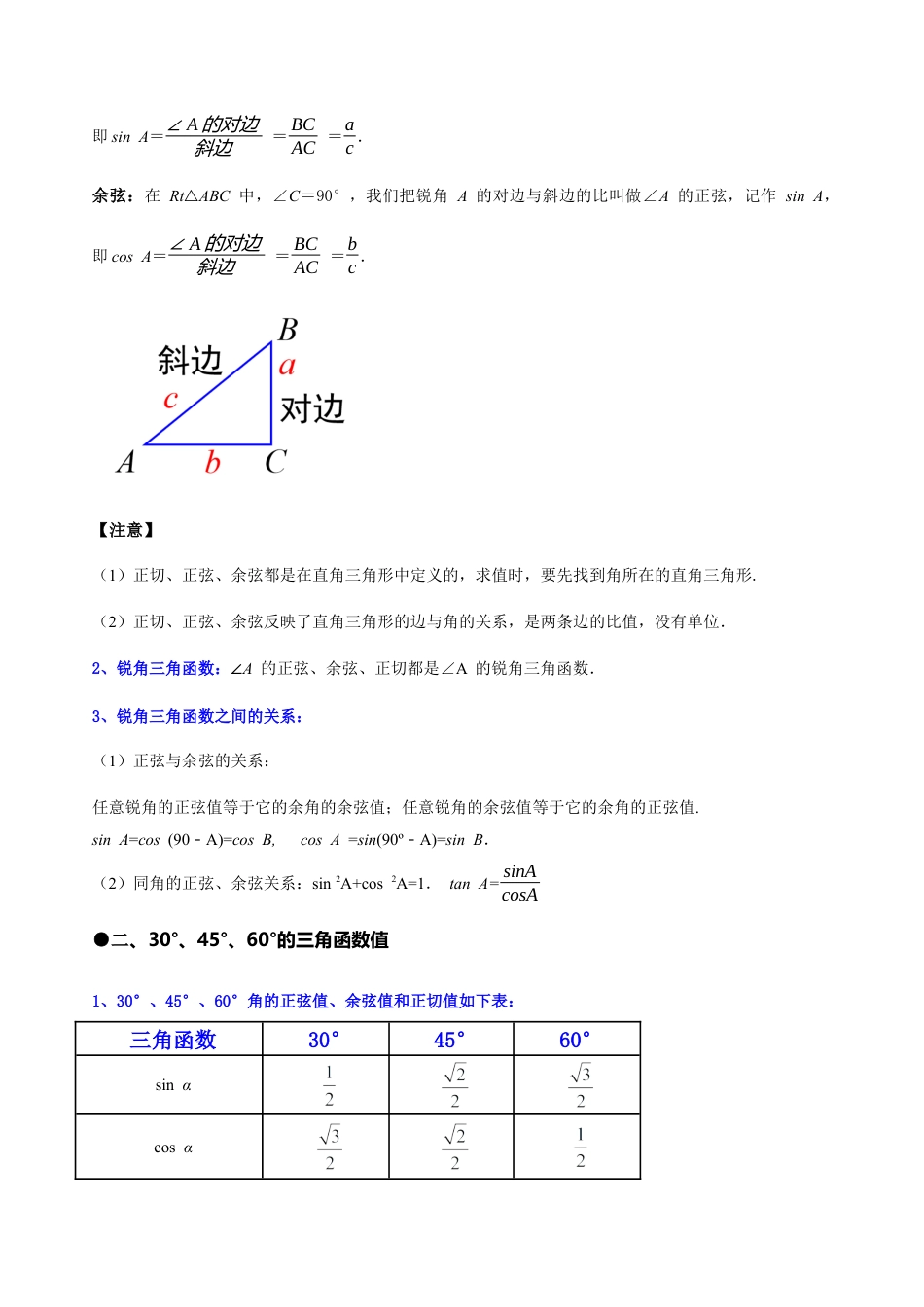 九年级数学上册（鲁教版）第二章 直角三角形的边角关系（复习讲义）（教师版）.docx_第3页