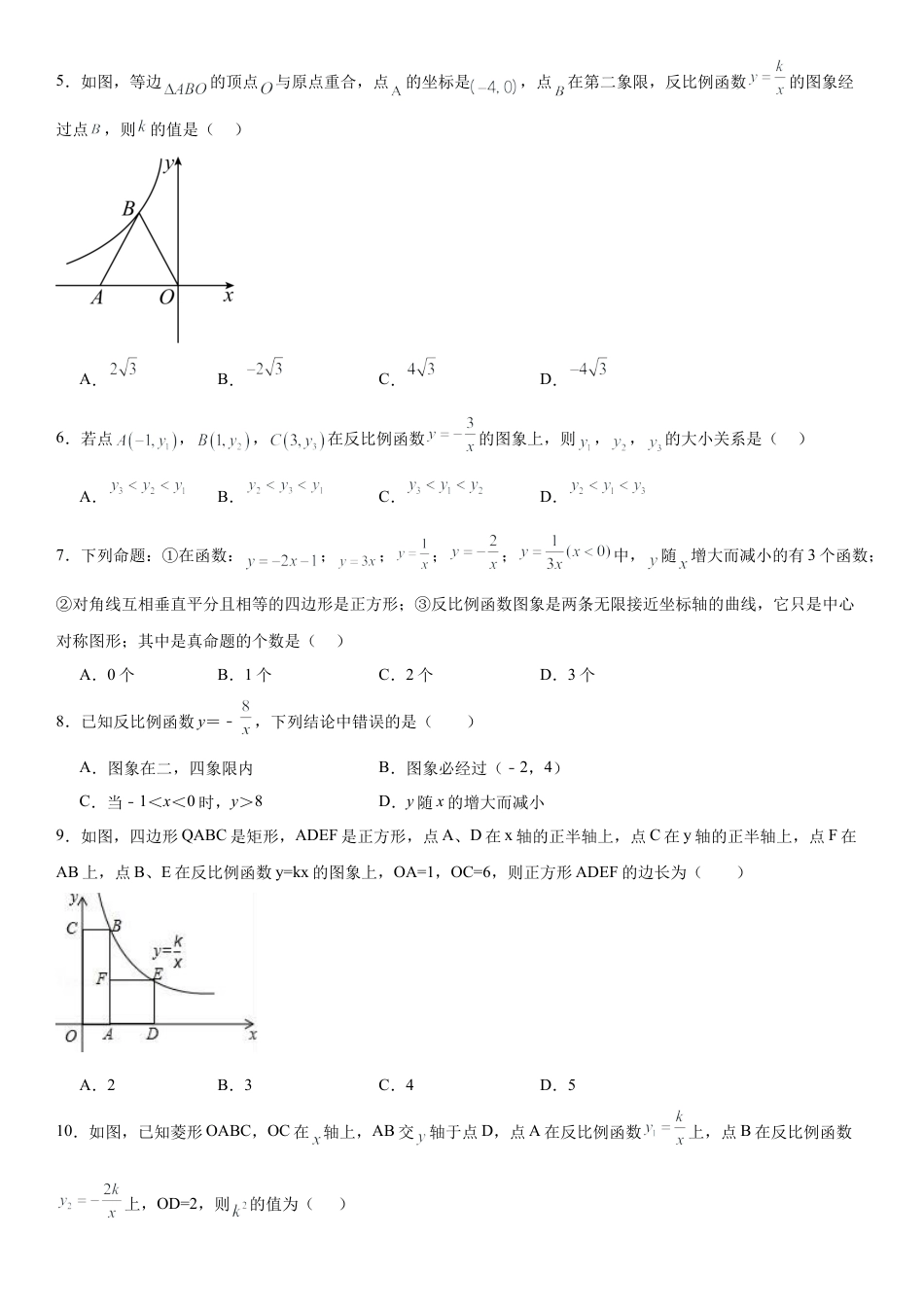 第一章反比例函数综合测试题-鲁教版（五四制）（2012）九年级数学上册.docx_第2页