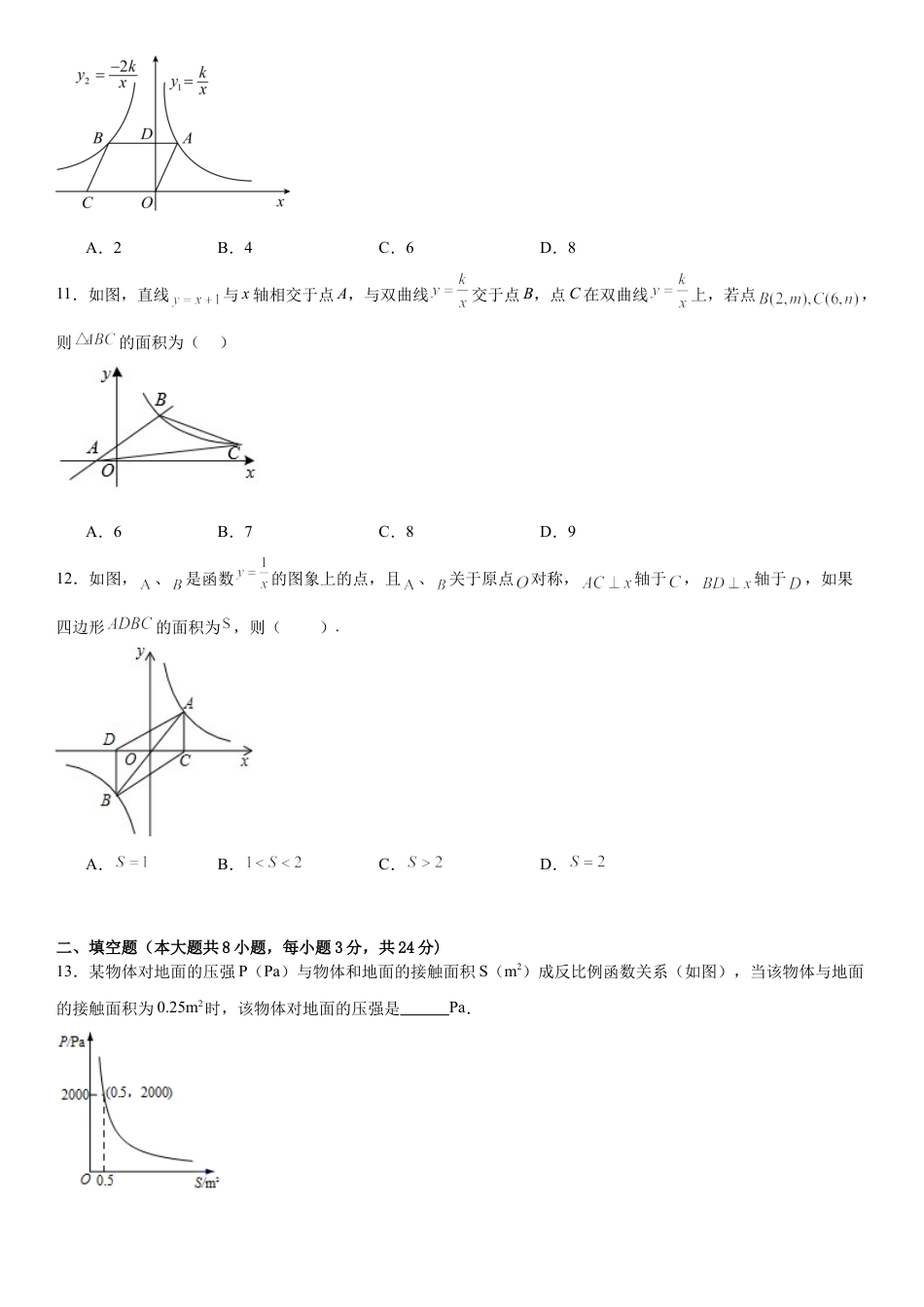 第一章反比例函数综合测试题-鲁教版（五四制）（2012）九年级数学上册.docx_第3页