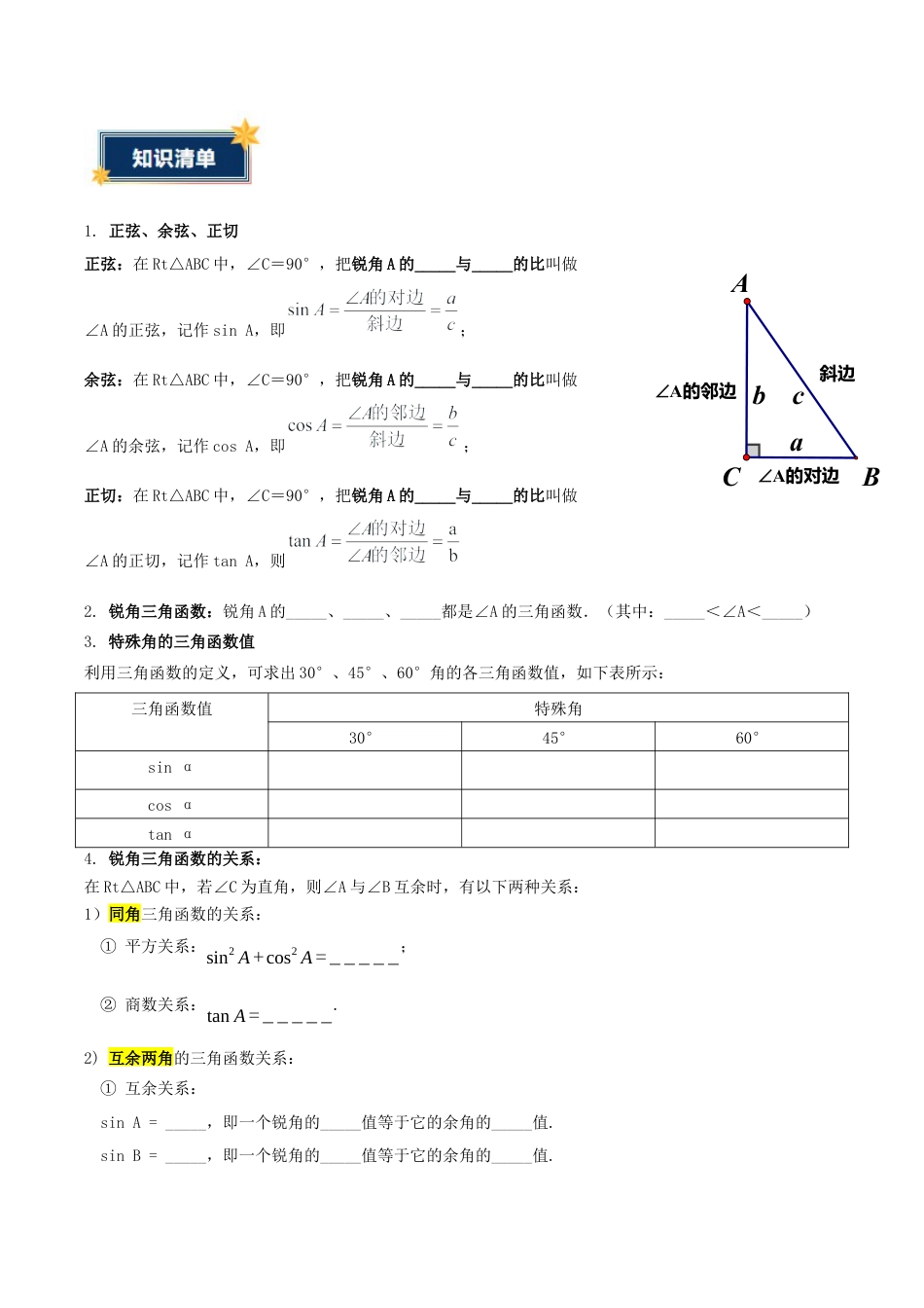 九年级数学上册（鲁教版）第二章  直角三角形的边角关系（知识清单）（考试版）.docx_第2页