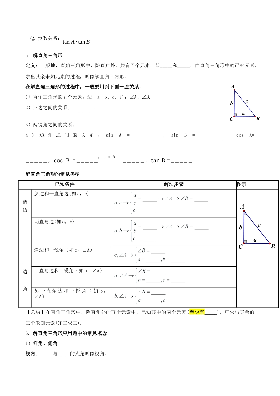 九年级数学上册（鲁教版）第二章  直角三角形的边角关系（知识清单）（考试版）.docx_第3页