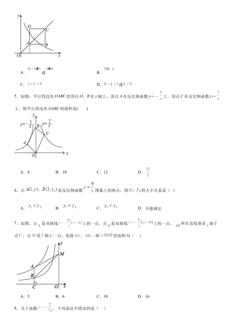 第一章反比例函数综合测试卷   -鲁教版（五四制）（2012）九年级数学上册.docx_第2页