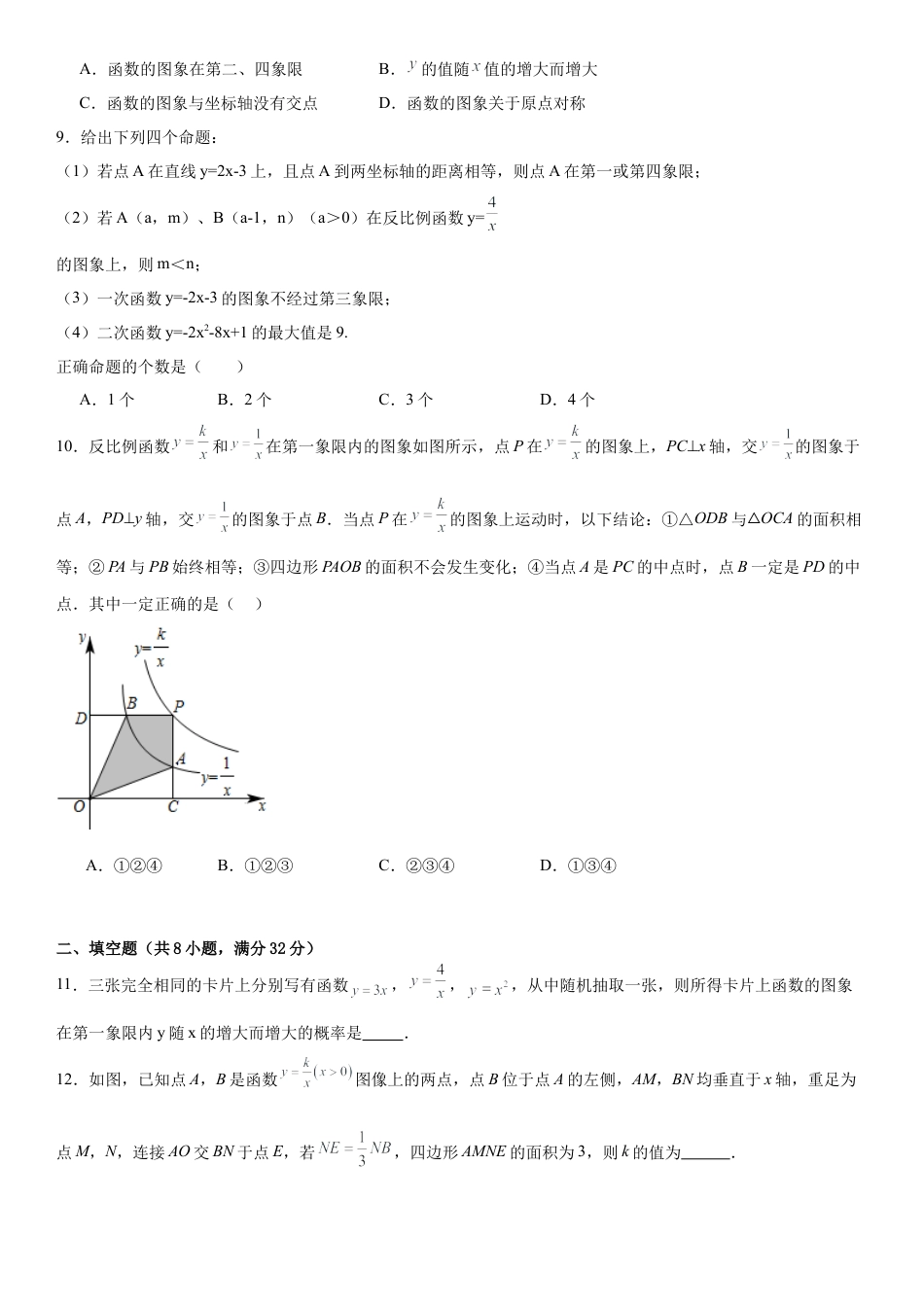第一章反比例函数综合测试卷   -鲁教版（五四制）（2012）九年级数学上册.docx_第3页