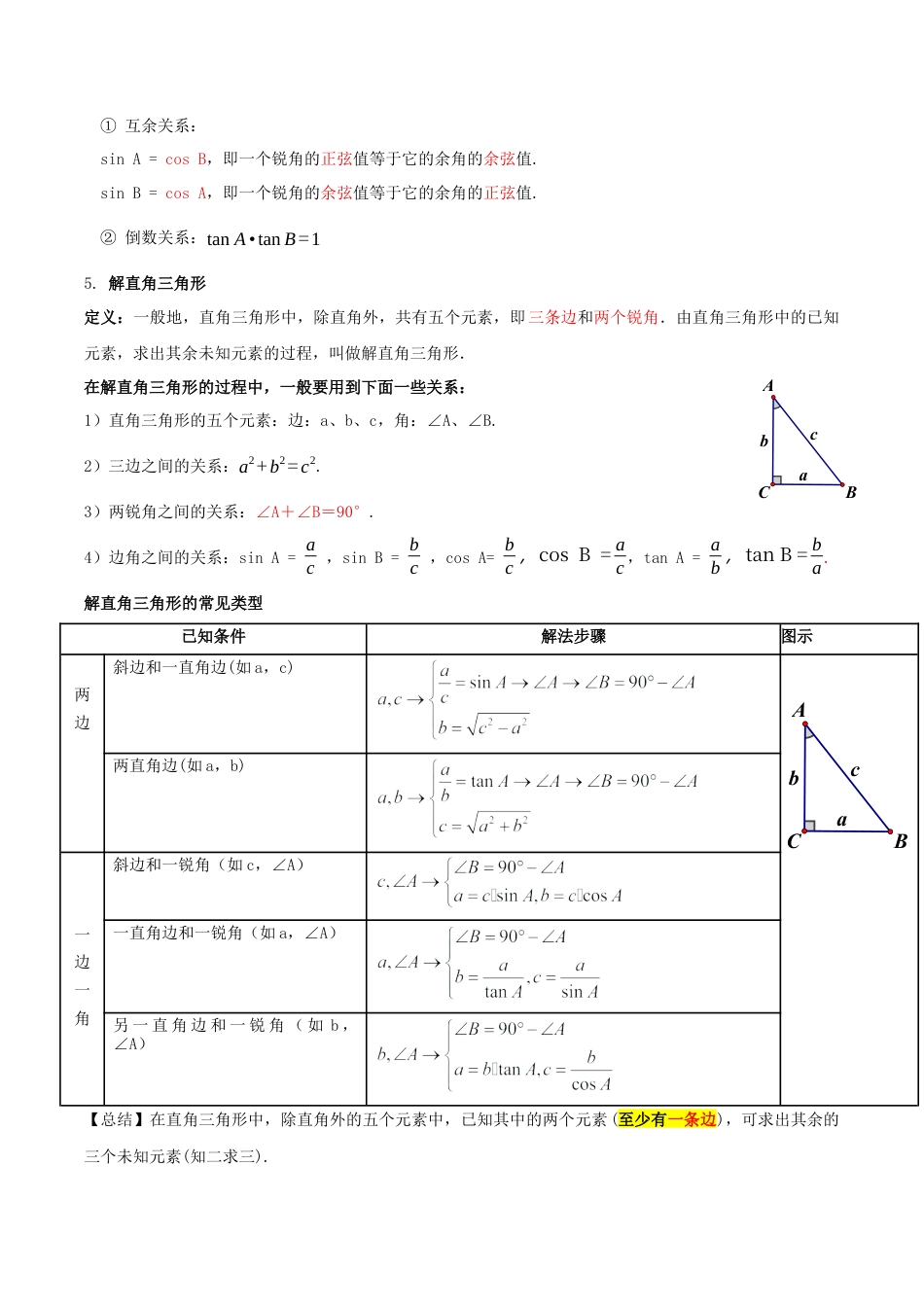 九年级数学上册（鲁教版）第二章  直角三角形的边角关系（知识清单）（答案版）.docx_第3页