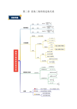 九年级数学上册（鲁教版）第二章  直角三角形的边角关系（知识清单）（答案版）.docx