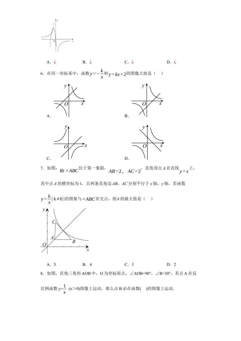 第一章反比例函数单元练习-鲁教版（五四制）数学九年级上册.docx_第2页