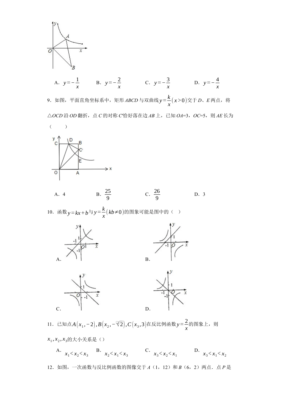 第一章反比例函数单元练习-鲁教版（五四制）数学九年级上册.docx_第3页