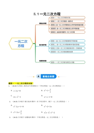鲁教版（五四制）八年级数学下册8.1一元二次方程（题型专练）（学生版）.docx