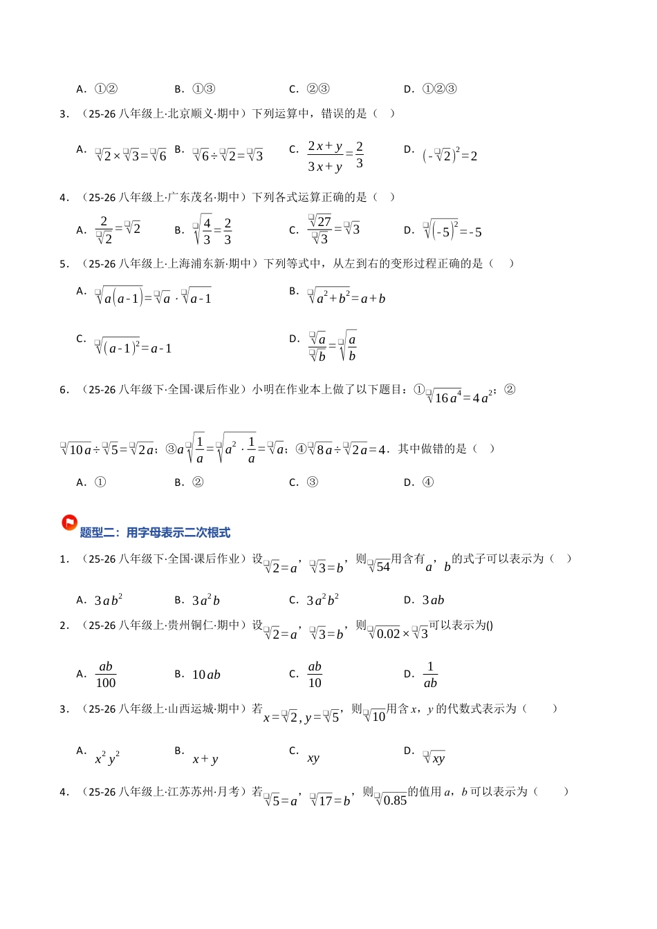 鲁教版（五四制）八年级数学下册7.4二次根式的乘除（题型专练）（学生版）.docx_第2页