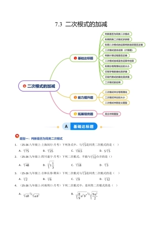 鲁教版（五四制）八年级数学下册7.3二次根式的加减（题型专练）（学生版）.docx