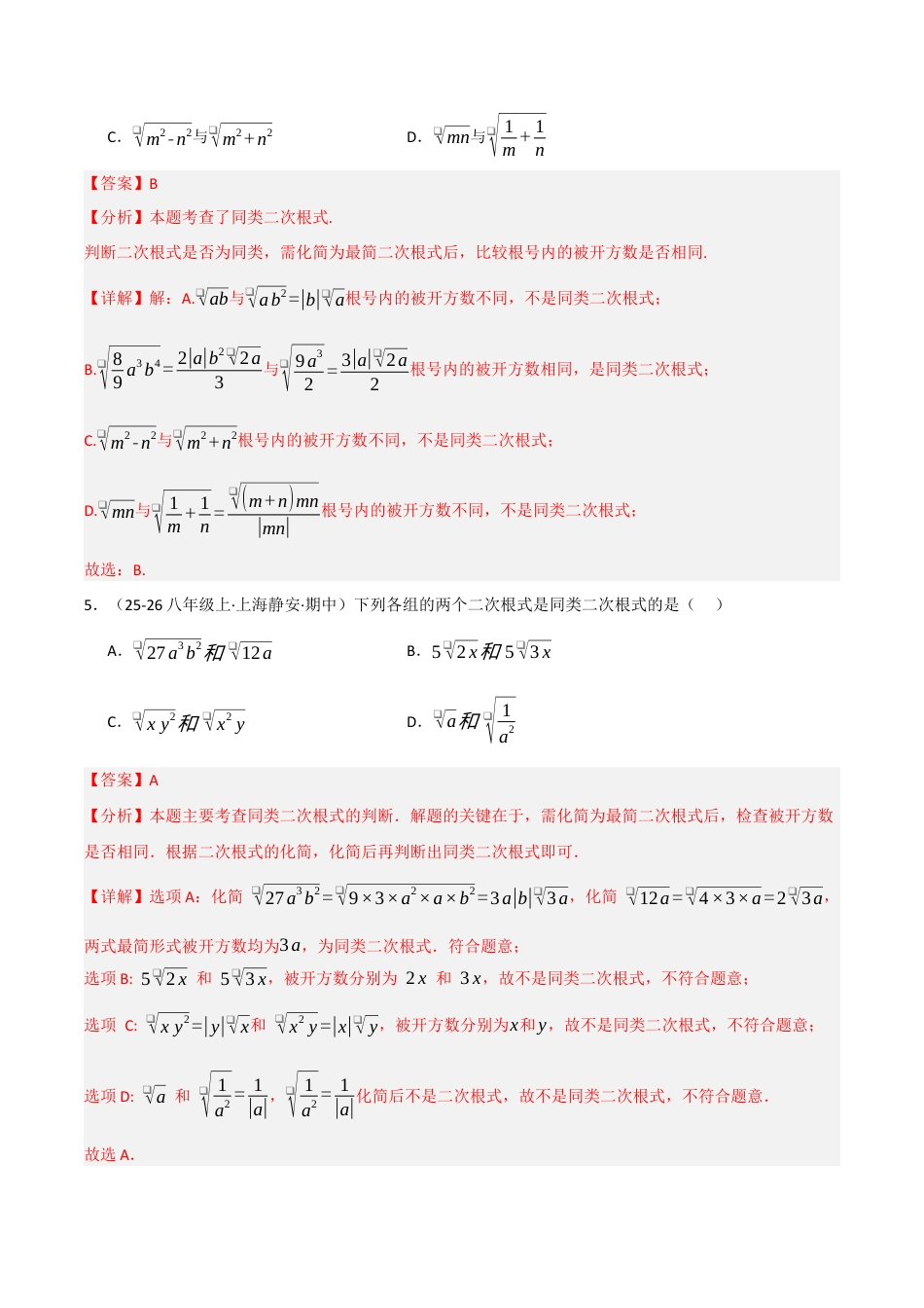 鲁教版（五四制）八年级数学下册7.3二次根式的加减（题型专练）（解析版）.docx_第3页