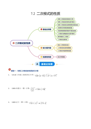鲁教版（五四制）八年级数学下册7.2 二次根式的性质（题型专练）（学生版）.docx