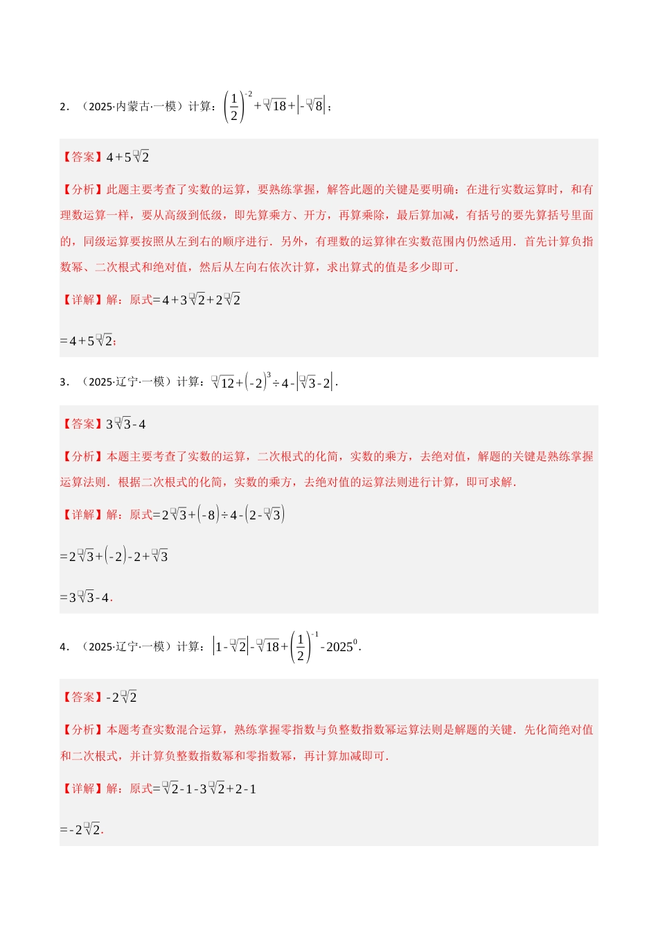 鲁教版（五四制）八年级数学下册7.2 二次根式的性质（题型专练）（解析版）.docx_第2页