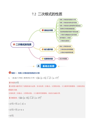 鲁教版（五四制）八年级数学下册7.2 二次根式的性质（题型专练）（解析版）.docx