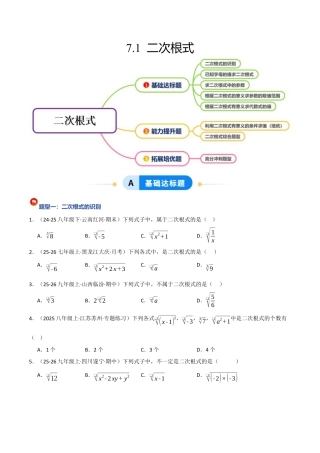 鲁教版（五四制）八年级数学下册7.1 二次根式（题型专练）（学生版）.docx