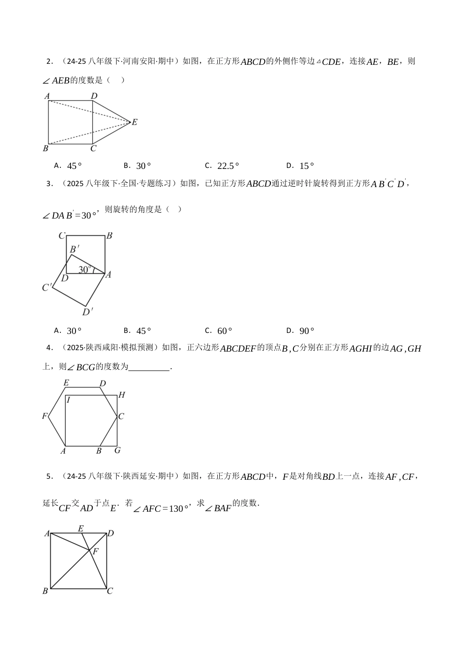 鲁教版（五四制）八年级数学下册6.3正方形的性质与判定（题型专练）（学生版）.docx_第2页