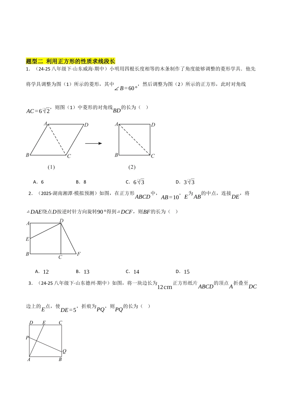 鲁教版（五四制）八年级数学下册6.3正方形的性质与判定（题型专练）（学生版）.docx_第3页