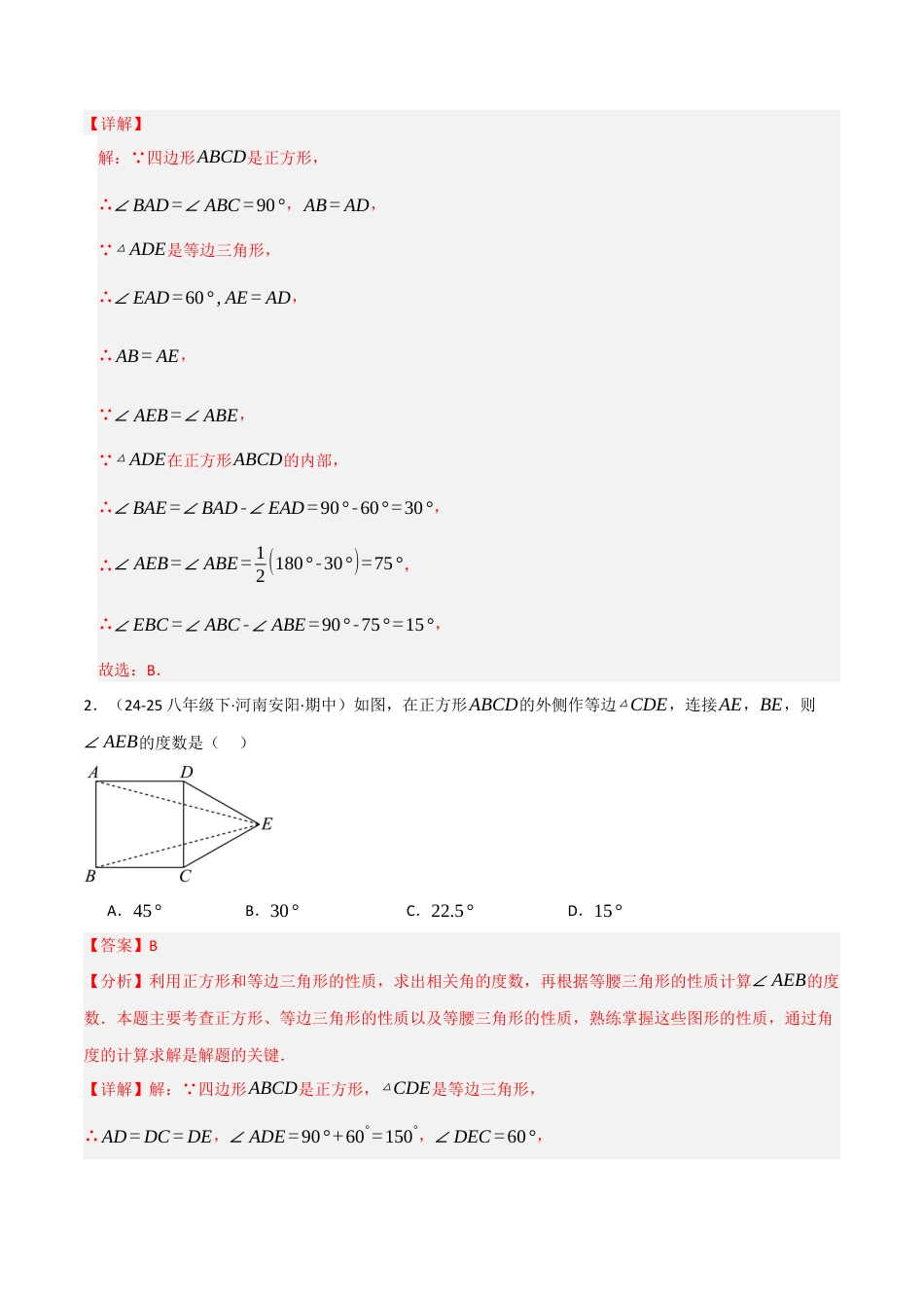 鲁教版（五四制）八年级数学下册6.3正方形的性质与判定（题型专练）（解析版）.docx_第2页