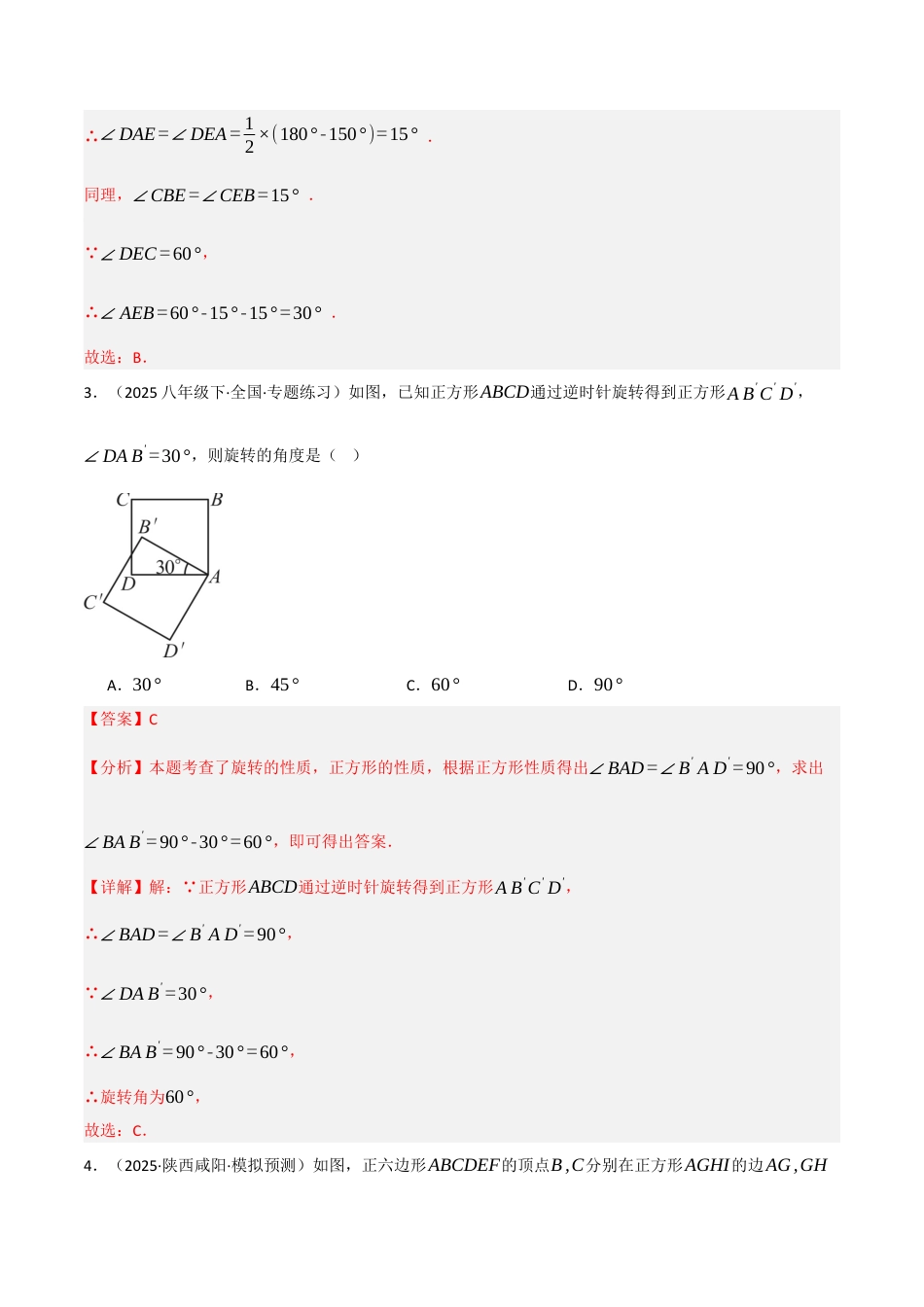 鲁教版（五四制）八年级数学下册6.3正方形的性质与判定（题型专练）（解析版）.docx_第3页