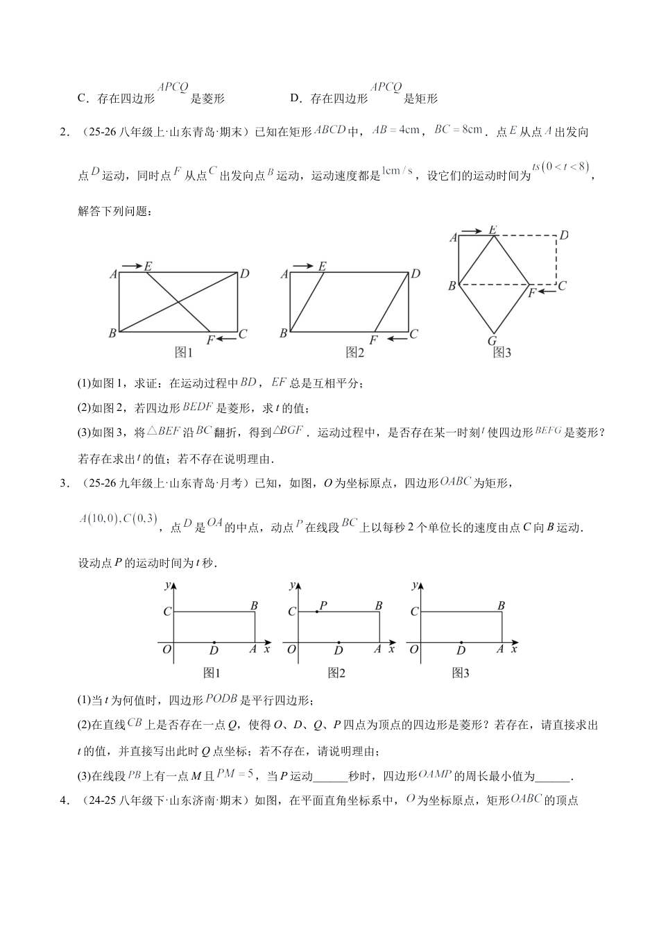 八年级数学下册（鲁教版）微专题03 特殊平行四边形中的动点问题（专项训练）（学生版）.docx_第2页