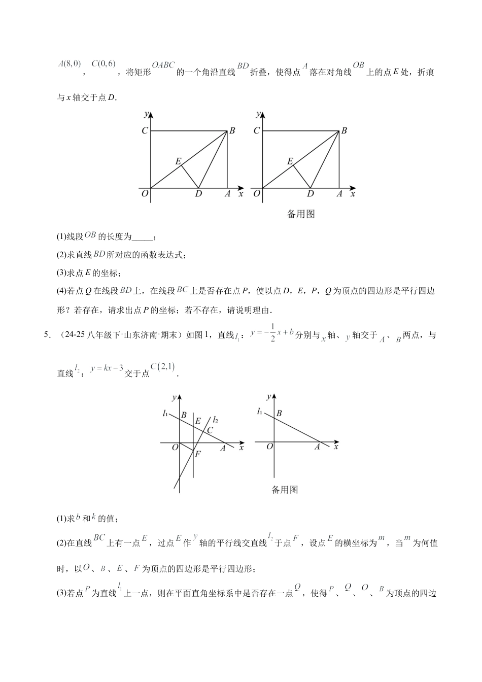 八年级数学下册（鲁教版）微专题03 特殊平行四边形中的动点问题（专项训练）（学生版）.docx_第3页