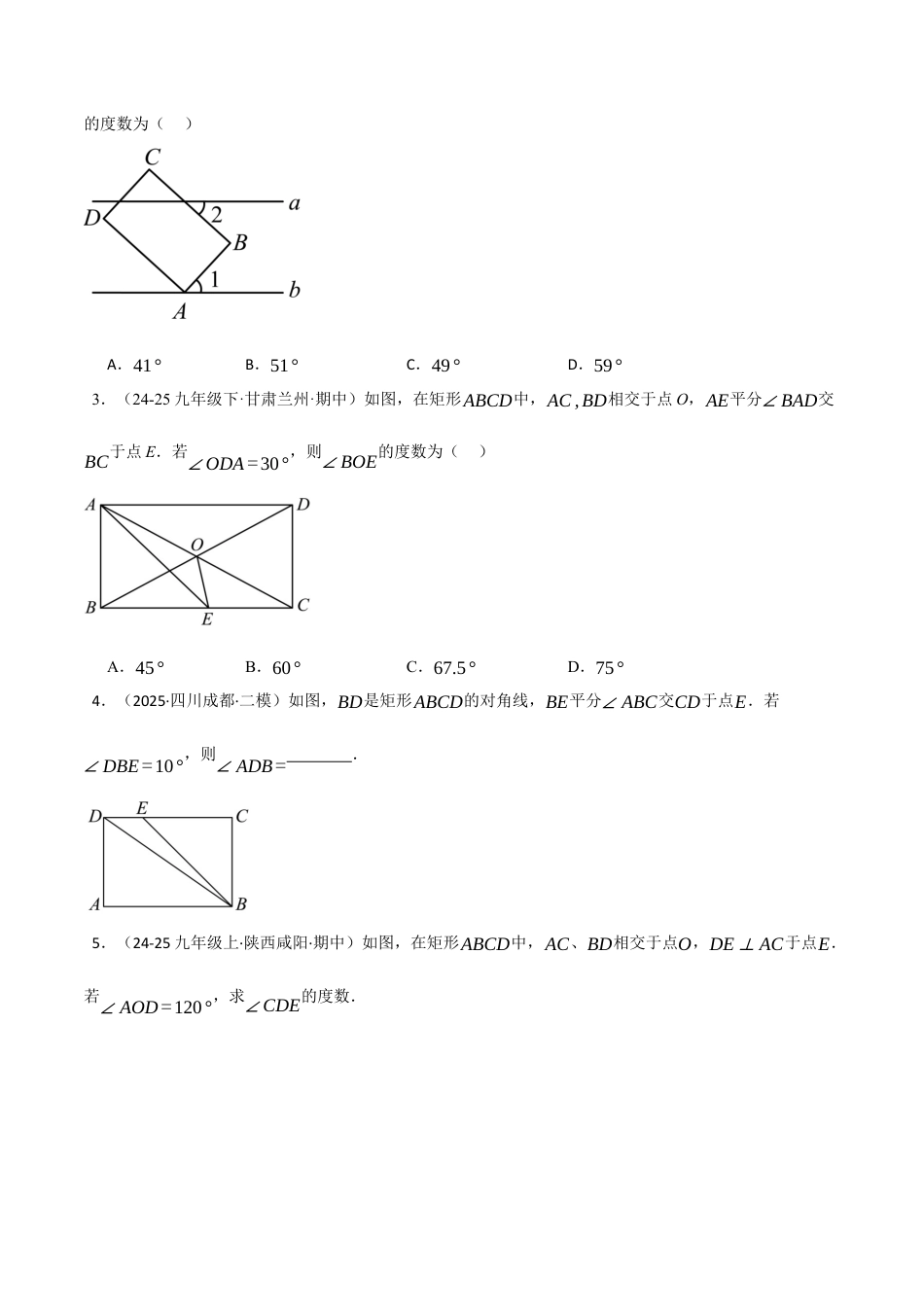 鲁教版（五四制）八年级数学下册6.2矩形的性质与判定（题型专练）（学生版）.docx_第2页