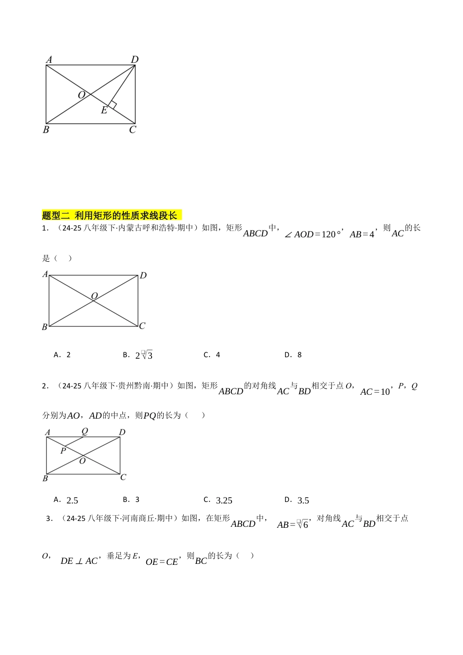 鲁教版（五四制）八年级数学下册6.2矩形的性质与判定（题型专练）（学生版）.docx_第3页