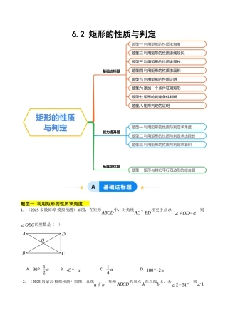 鲁教版（五四制）八年级数学下册6.2矩形的性质与判定（题型专练）（学生版）.docx