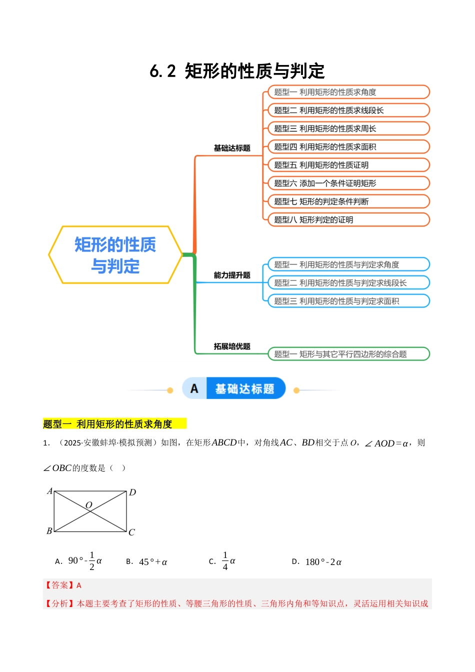 鲁教版（五四制）八年级数学下册6.2矩形的性质与判定（题型专练）（解析版）.docx_第1页