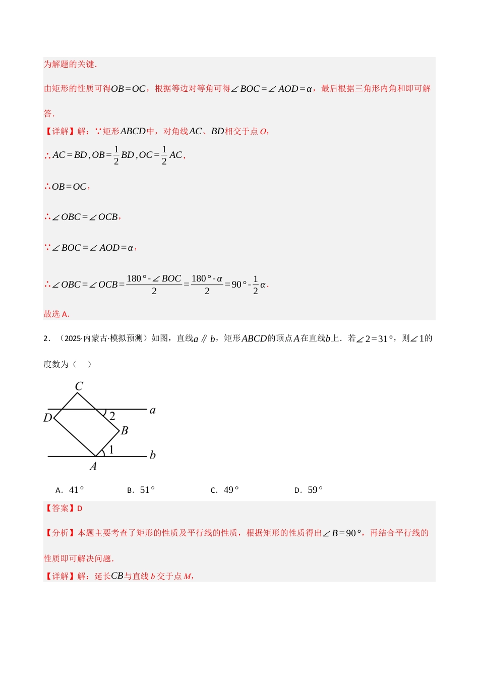 鲁教版（五四制）八年级数学下册6.2矩形的性质与判定（题型专练）（解析版）.docx_第2页