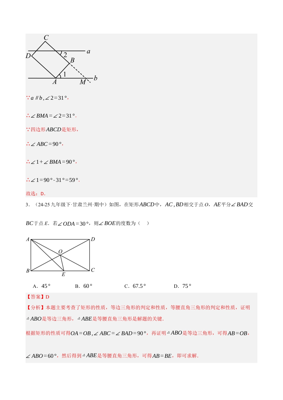 鲁教版（五四制）八年级数学下册6.2矩形的性质与判定（题型专练）（解析版）.docx_第3页