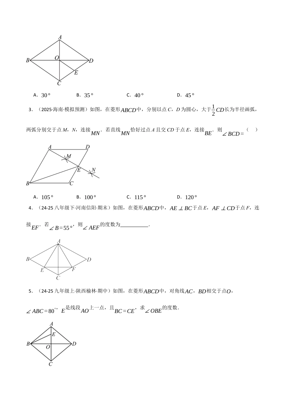 鲁教版（五四制）八年级数学下册6.1菱形的性质与判定（题型专练）（学生版）.docx_第2页
