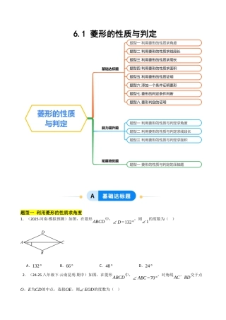 鲁教版（五四制）八年级数学下册6.1菱形的性质与判定（题型专练）（学生版）.docx