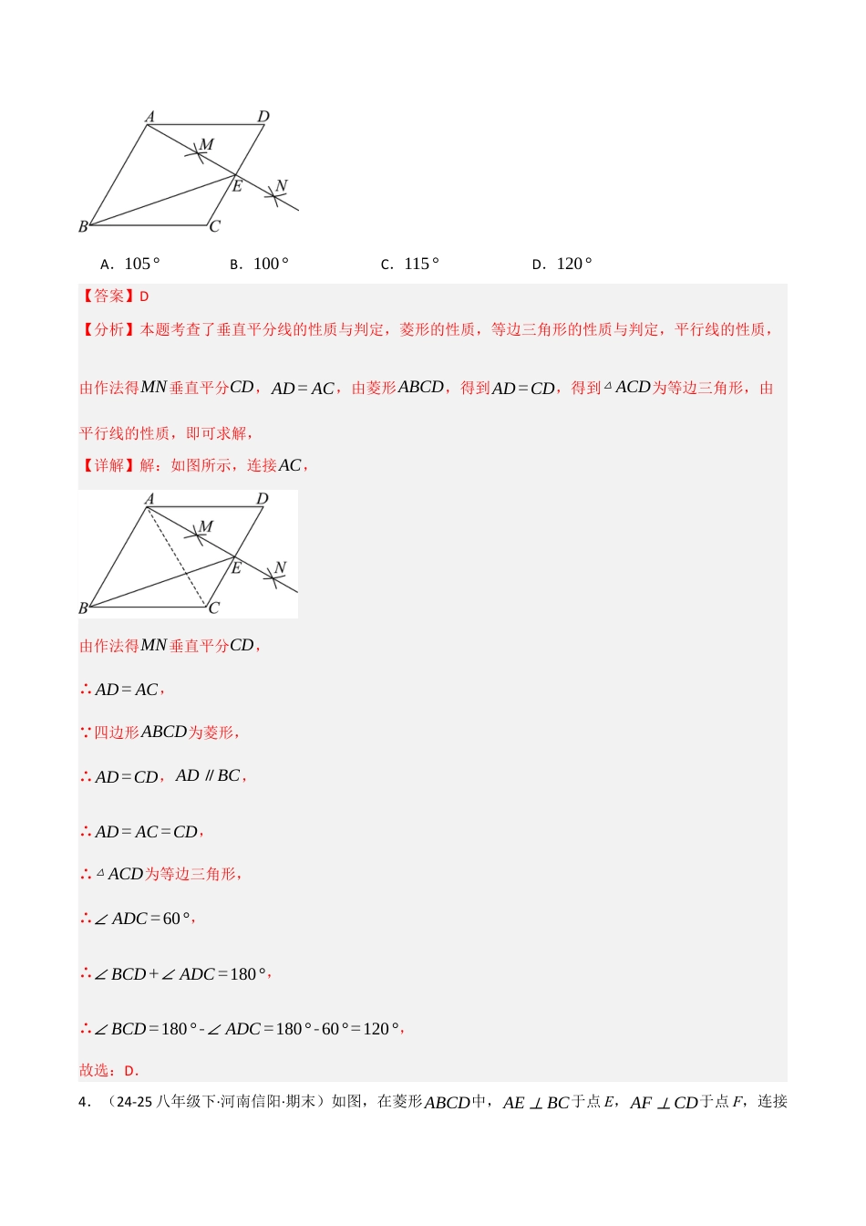 鲁教版（五四制）八年级数学下册6.1菱形的性质与判定（题型专练）（解析版）.docx_第3页