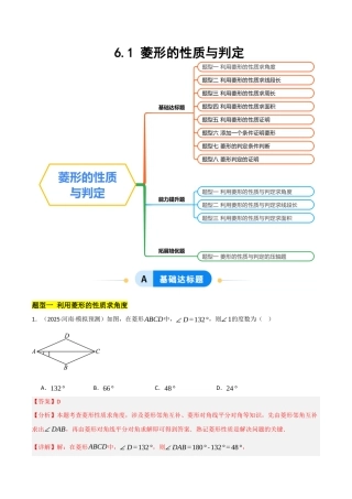 鲁教版（五四制）八年级数学下册6.1菱形的性质与判定（题型专练）（解析版）.docx