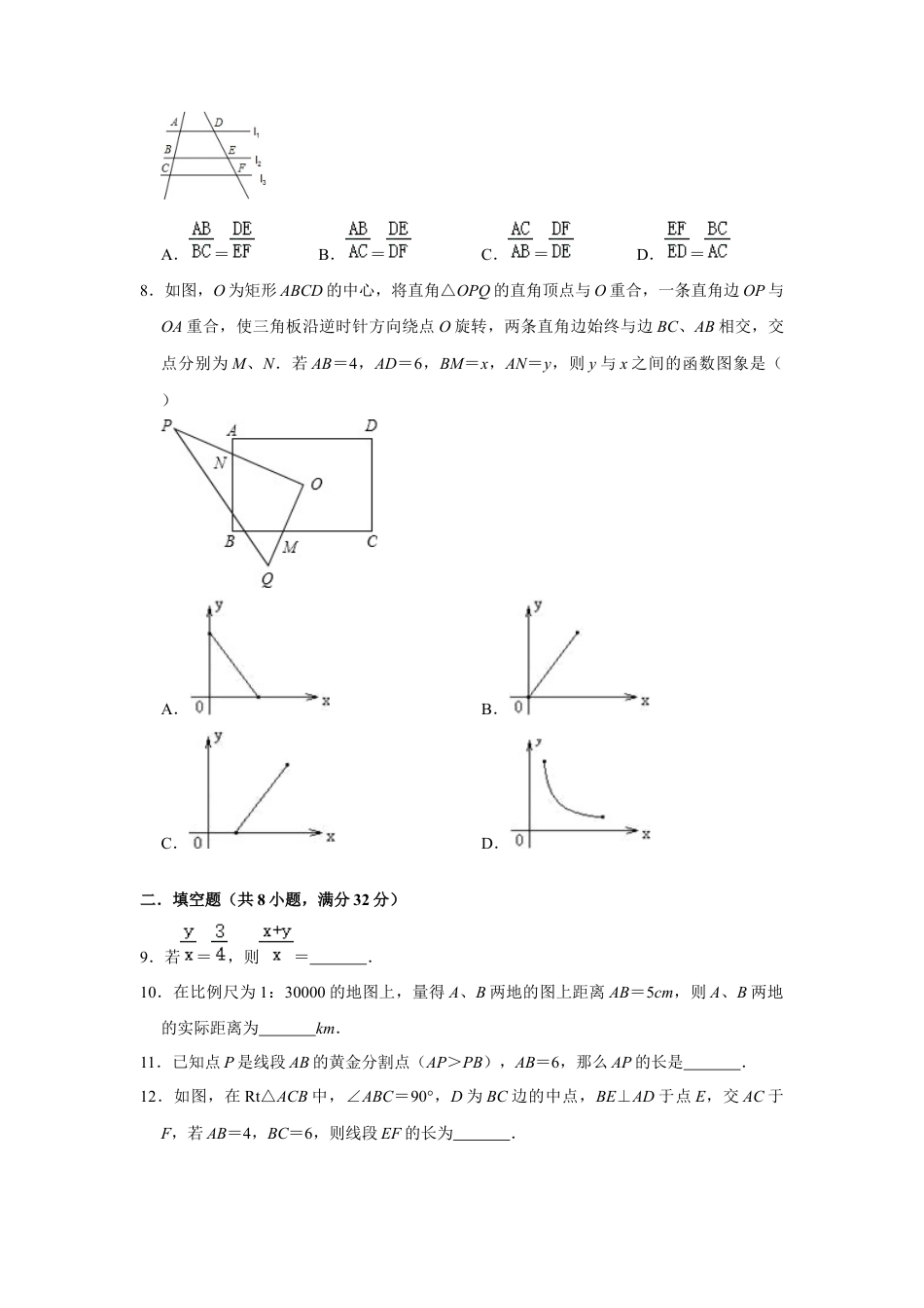 第9章图形的相似 单元综合测试题 鲁教版（五四制）八年级数学下册  .docx_第2页