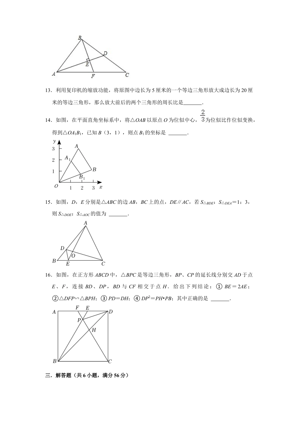 第9章图形的相似 单元综合测试题 鲁教版（五四制）八年级数学下册  .docx_第3页