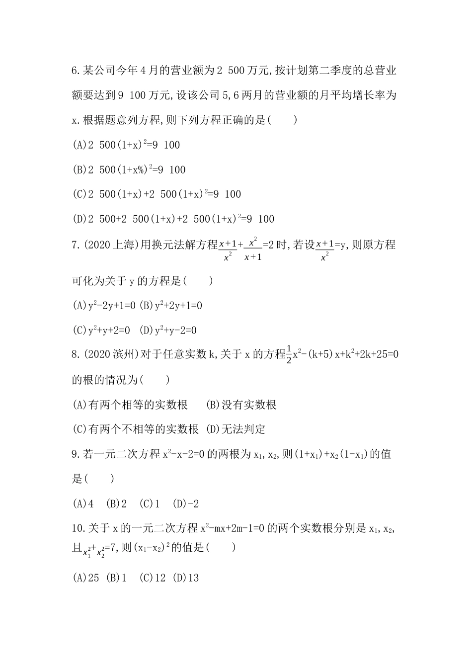 第8章 一元二次方程 单元检测卷 鲁教版（五四制）八年级下册数学.docx_第2页