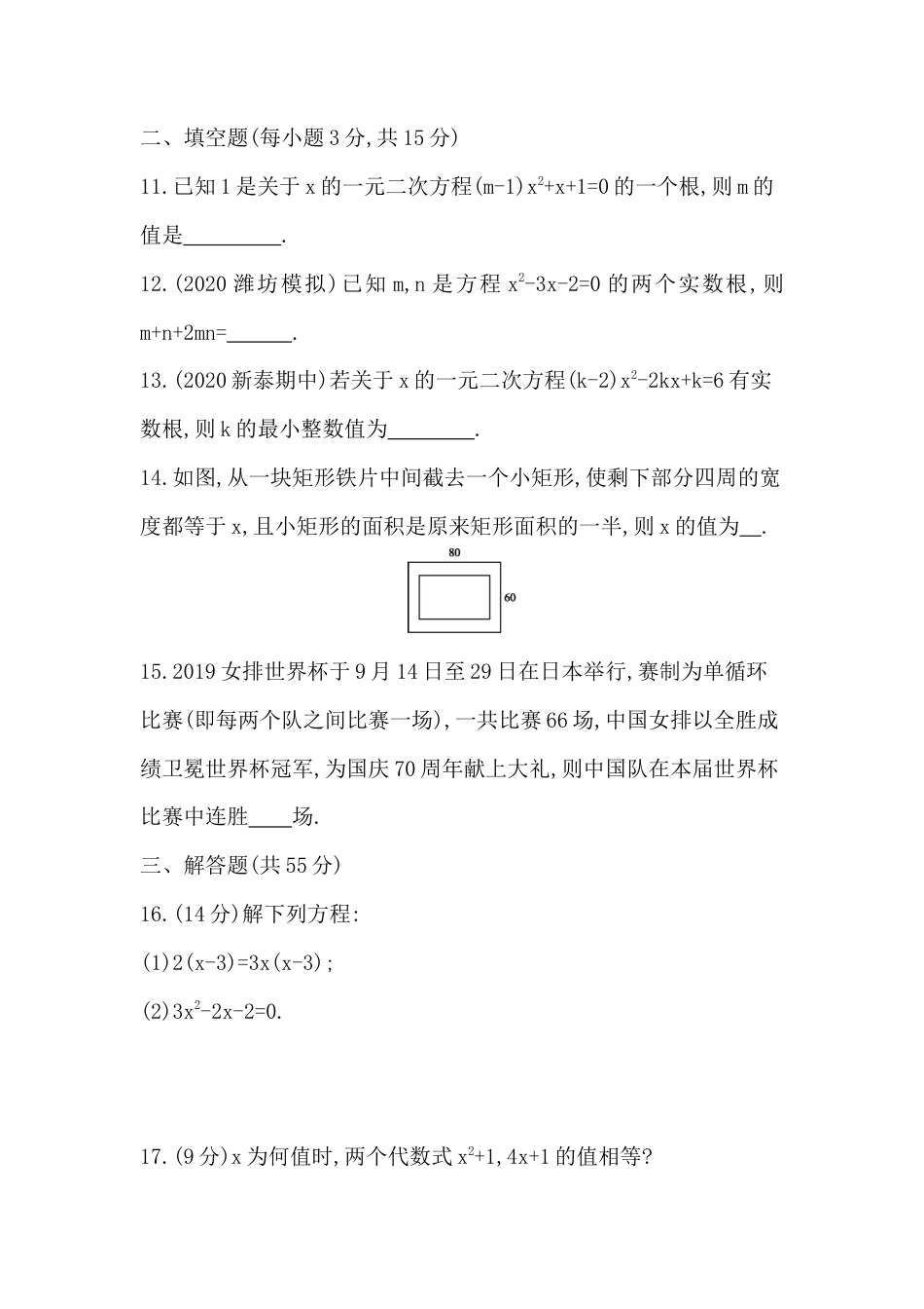 第8章 一元二次方程 单元检测卷 鲁教版（五四制）八年级下册数学.docx_第3页